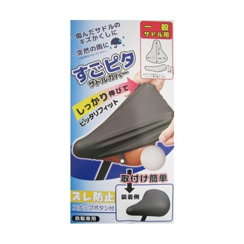 のびーるサドルカバー 一般用 47761