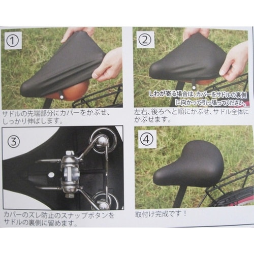 のびーるサドルカバー 一般用 47761