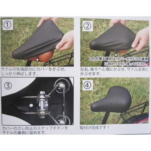 のびーるサドルカバー 大型用 47762