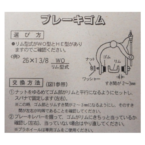 12331 ロード用ブレーキシュー