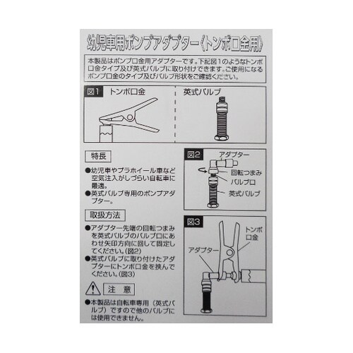 33524ポンプアダプタ幼児用トンボ口金