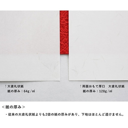 両おもて厚口 大直礼状紙 A4 50枚入
