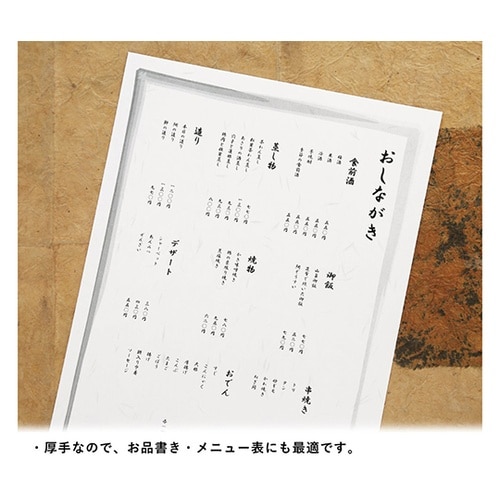 両おもて厚口 大直礼状紙 A4 50枚入