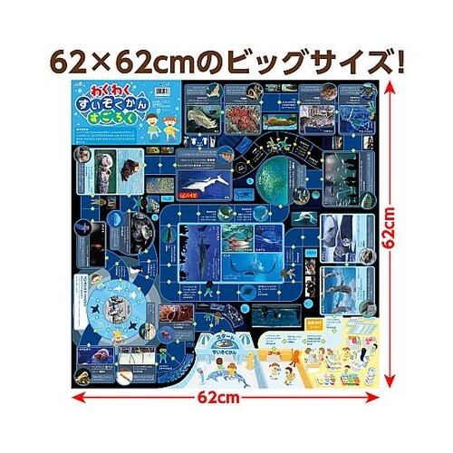わくわくすいぞくかんすごろく 2618