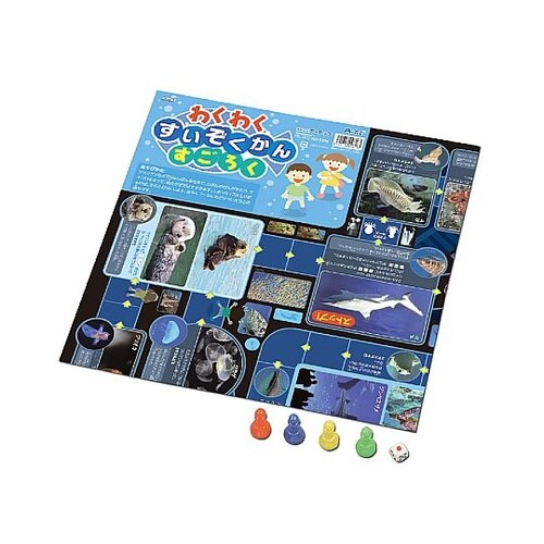 わくわくすいぞくかんすごろく 2618