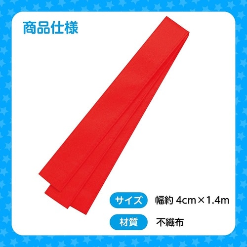2979 カラー不織布ハチマキ 赤