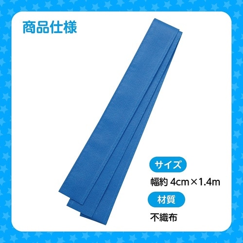 2980 カラー不織布ハチマキ 青