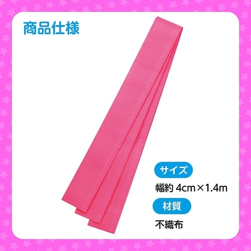 2983 カラー不織布ハチマキ 桃