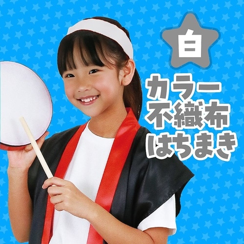 2984 カラー不織布ハチマキ 白