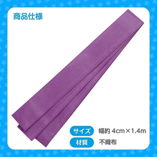 2985 カラー不織布ハチマキ 紫