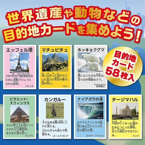 わくわく世界旅行すごろく 3036