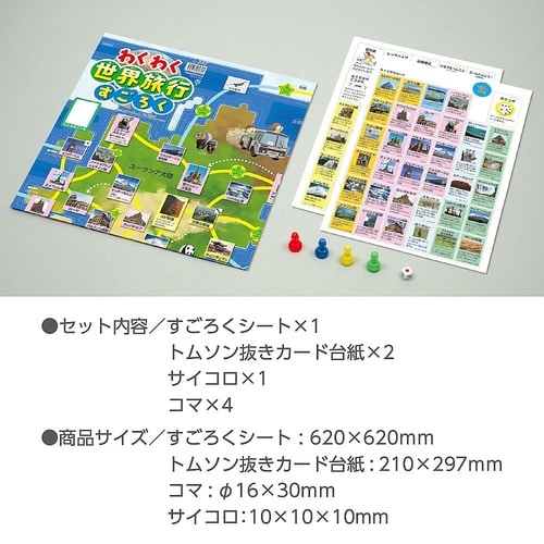 わくわく世界旅行すごろく 3036