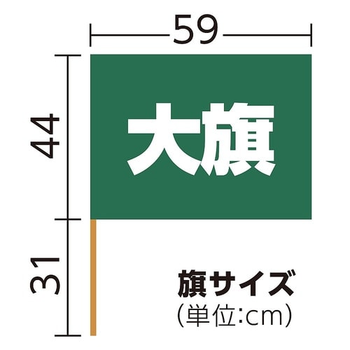 3197 大旗 緑 丸棒φ12mm