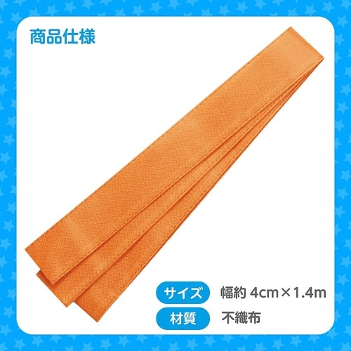 3211 カラー不織布ハチマキ オレンジ