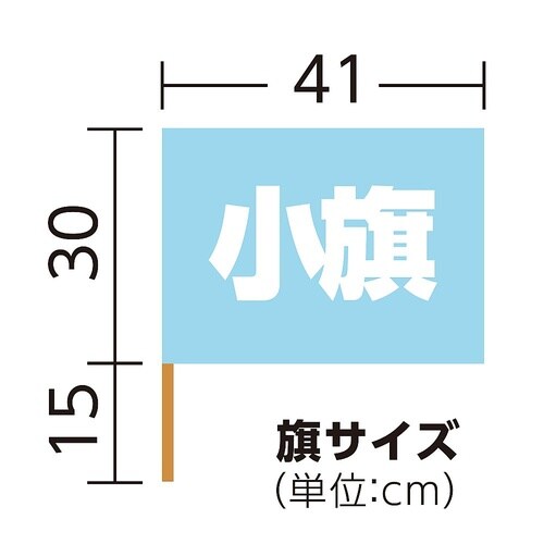 3217 小旗 水色