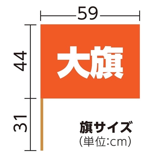 3248 大旗 オレンジ 丸棒φ12mm