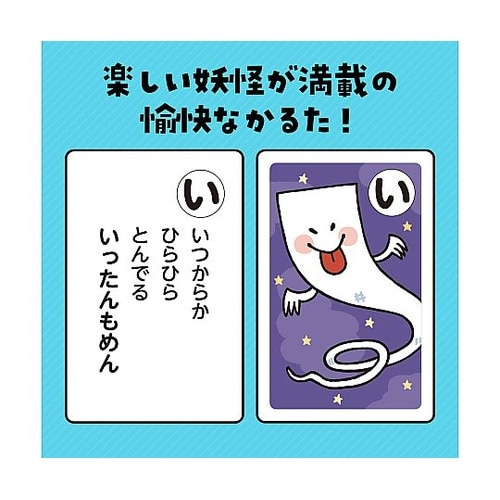 妖怪かるた 3379