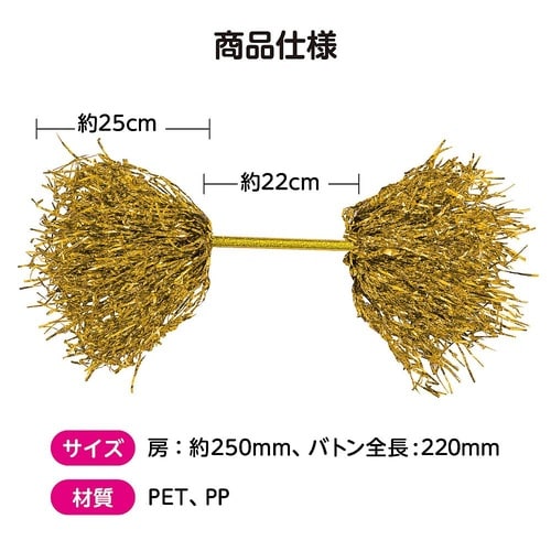 4225 ミニポンポンバトン ゴールド