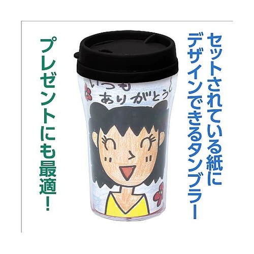 5422 デザインタンブラー小