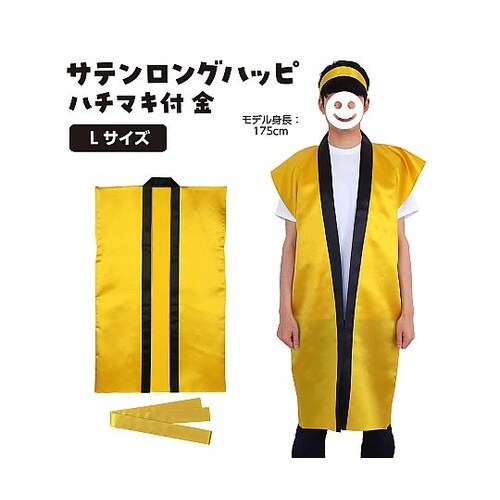 14431 サテンロングハッピ 金 L