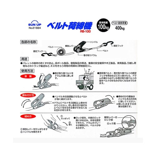 RB−100 ベルト荷締機