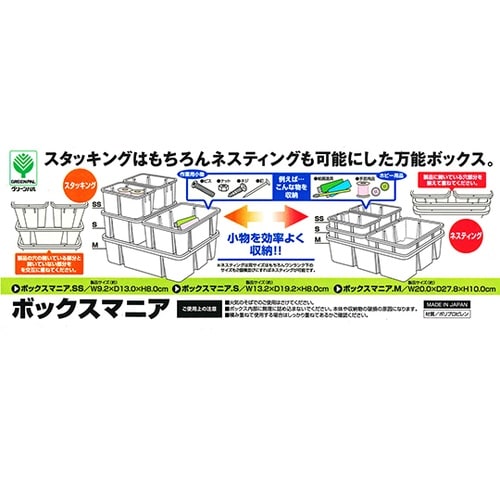 ボックスマニア SS