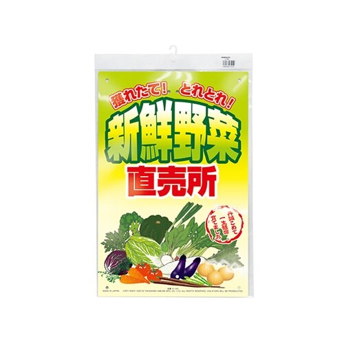 K−100 直販看板 新鮮野菜 直売所