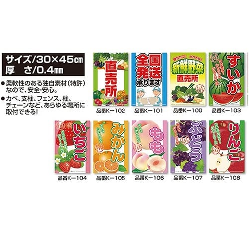 K−106 直販看板 桃