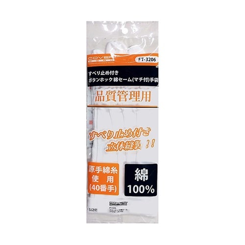 滑り止め付き(ボツ付)ボタンホック スム