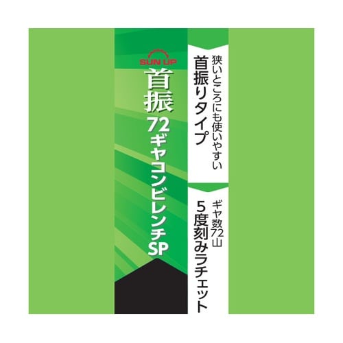 GWL−12F 72ギヤレンチ12mm