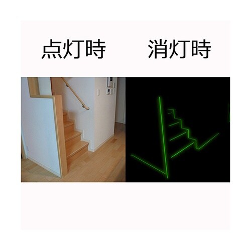 高輝度蓄光テープ ある・ふら 5mm×1