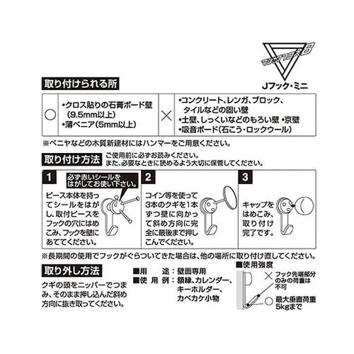 MJ−018W Jフック・ミニ 白 2個