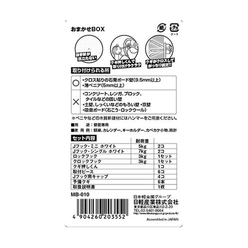 おまかせBOX ホワイト MB−010