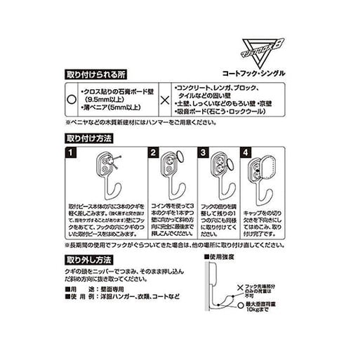 MJ−022W コートフック・シングル