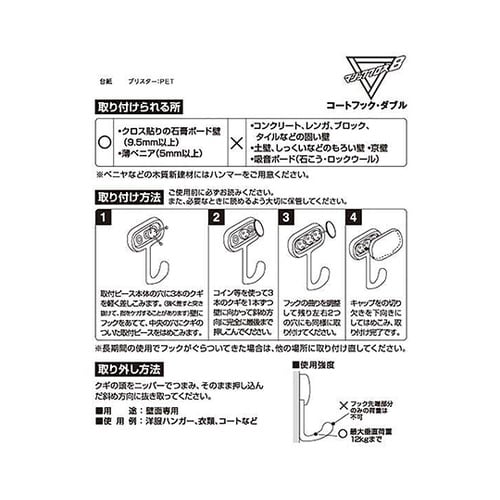 MJ−021W コートフック・ダブル