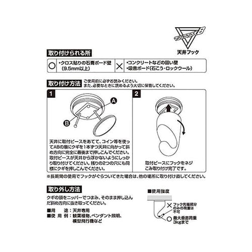 MC−004W 天井フックホワイト 2個