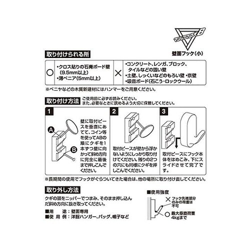 MC−002W 壁面フックホワイト 2個