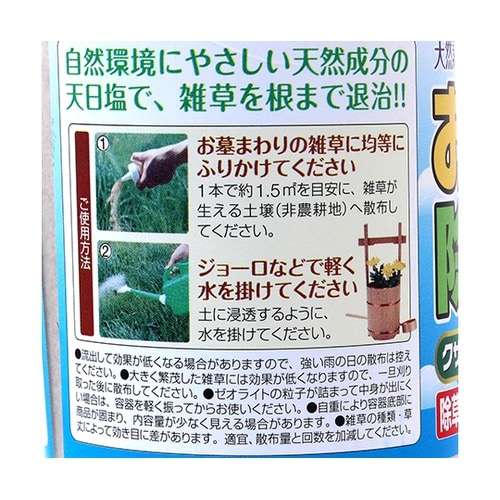お墓の除草剤 クサカレール 400g