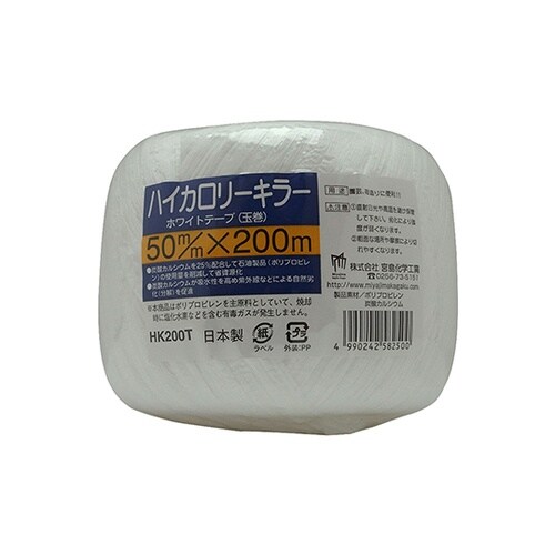 HK200T ハイカロリーキラー白テープ