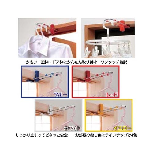 室内用物干し かんたん物かけU ブルー
