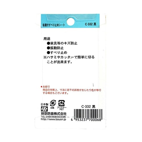 粘着付すべり止めシート 黒 1.5mm×