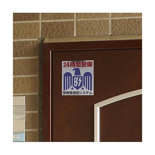 防犯ステッカー 貼ったりTWO 90mm