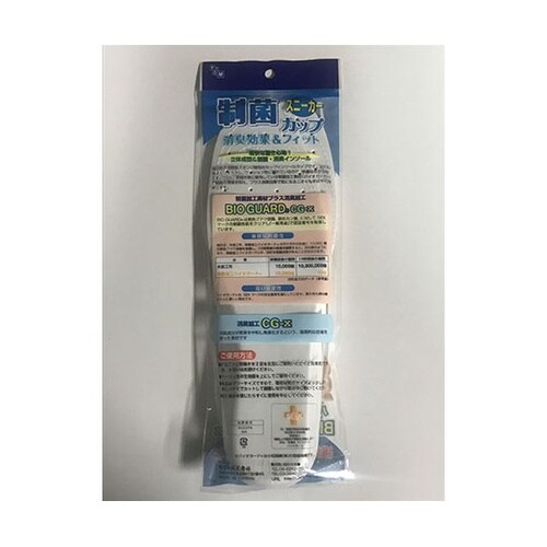 制菌カップ インソール 男性用