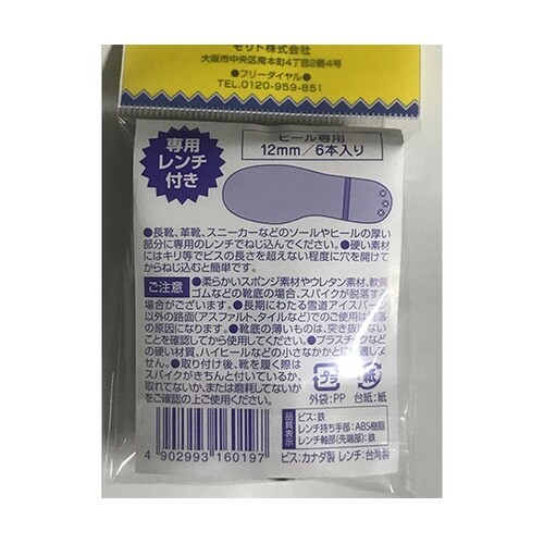 スパイクビス レンチ付 12mm