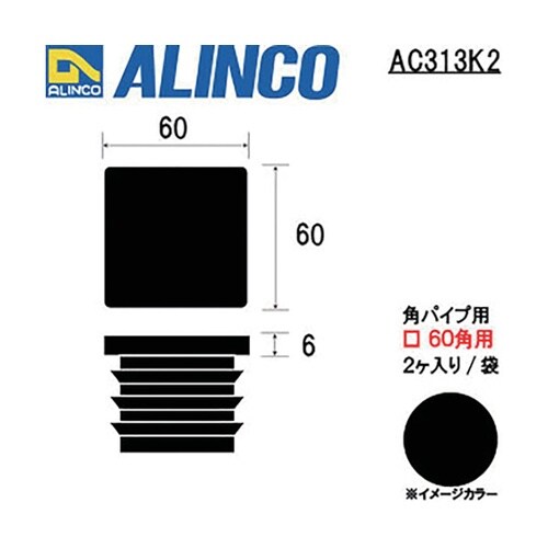 AC313K2樹脂キャップ角パイプ60用