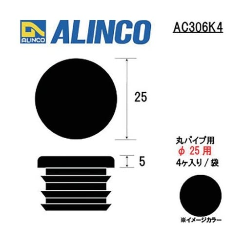AC306K4樹脂キャップ丸パイプ25用