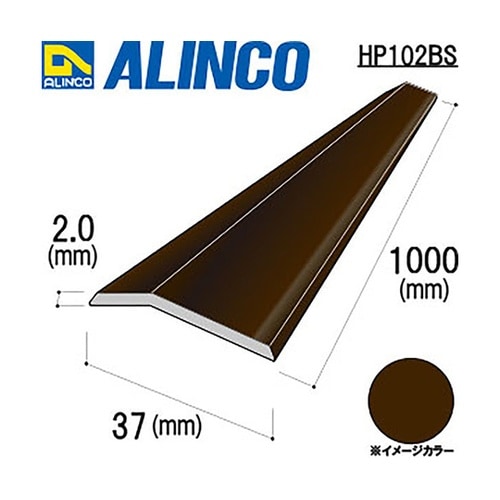 HP102BSアルミ絨毯押えブロンズ1m