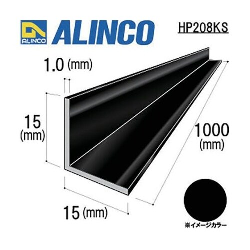 HP208KSアルミ等辺アングルブラック