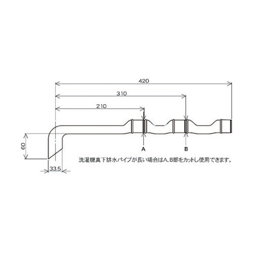 洗濯機用真下排水パイプセット 幅60×長