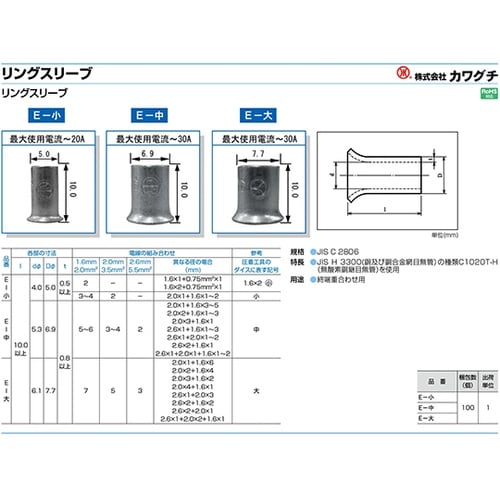 リングスリーブ E−中 100個入